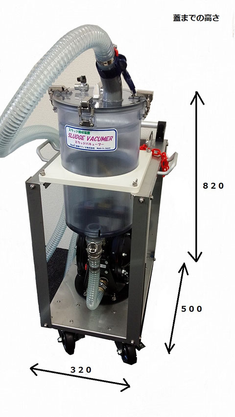 忙しい現場の要望で完成した5分でスラッジを回収できる移動式装置「スラッジバキューマー」