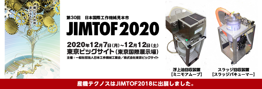 JIMTOF2020