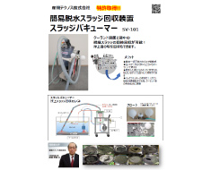 スラッジバキューマー