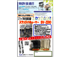 SV-ZEROカタログ