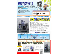 SV-ZEROカタログ